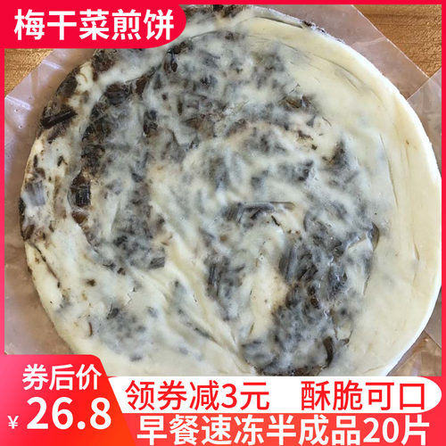 宁波风味梅干菜饼20片速冻半成品