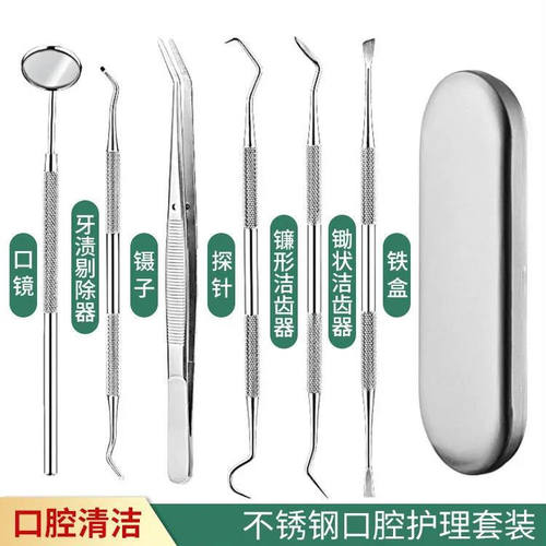 牙医工具清洁口腔镜子探针家用