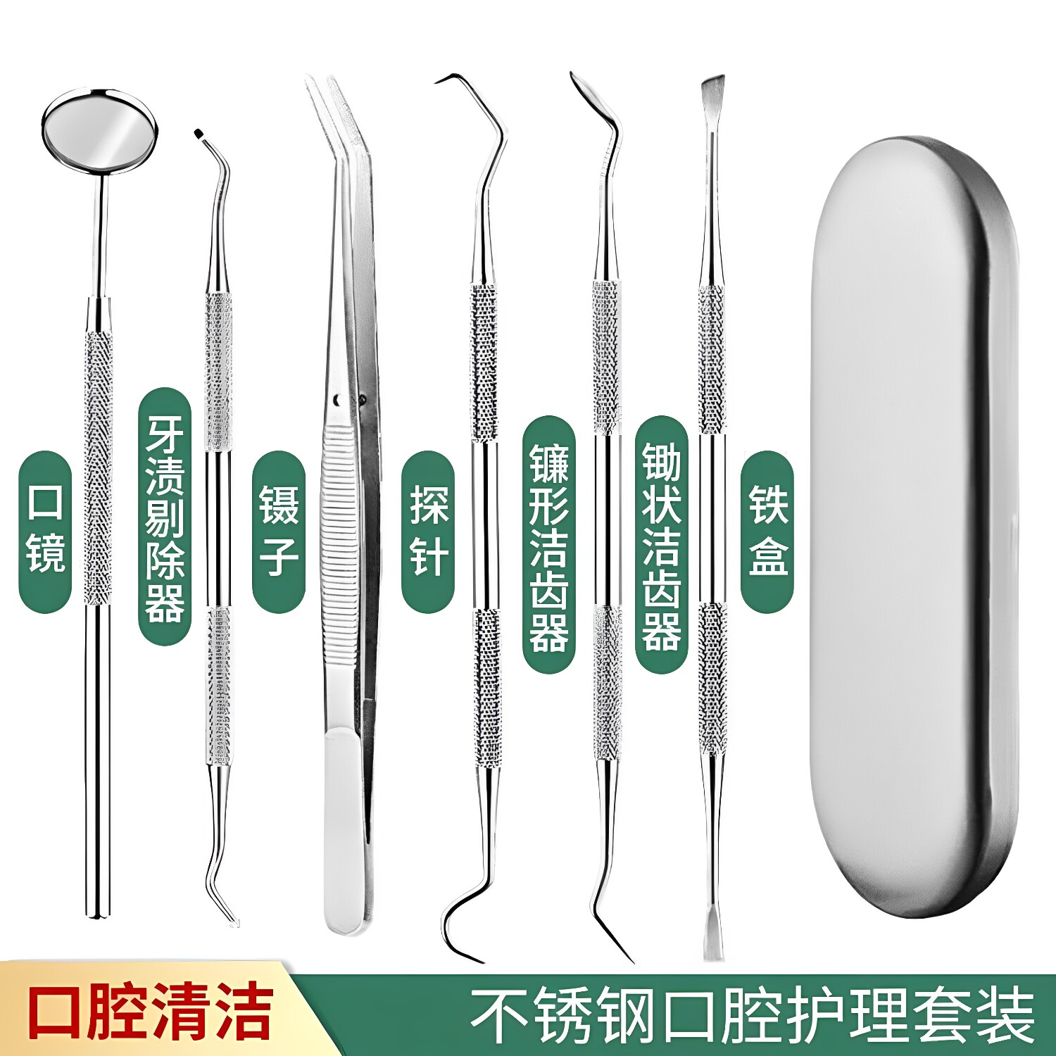 牙医工具清洁牙齿口腔护理牙科工具内窥镜子探针去牙结石牙渍牙垢