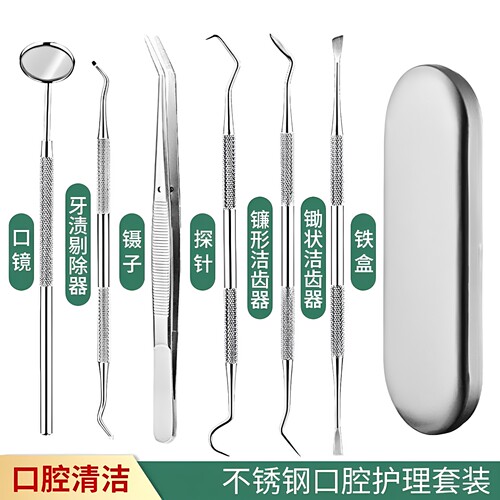 牙医工具清洁口腔镜子探针家用