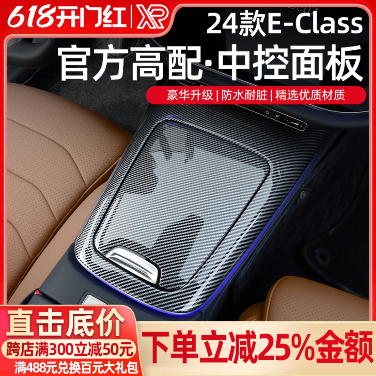 适用24款奔驰中控面板贴E300L新E级E260车内全套保护贴膜装饰改装