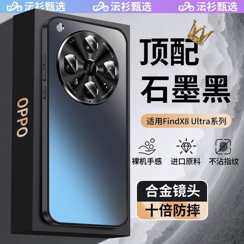 适用oppofindx8ultra手机壳新款findX8金属镜头全包防摔findx7磨砂玻璃防指纹findx6精孔X7ultra保护套X6pro