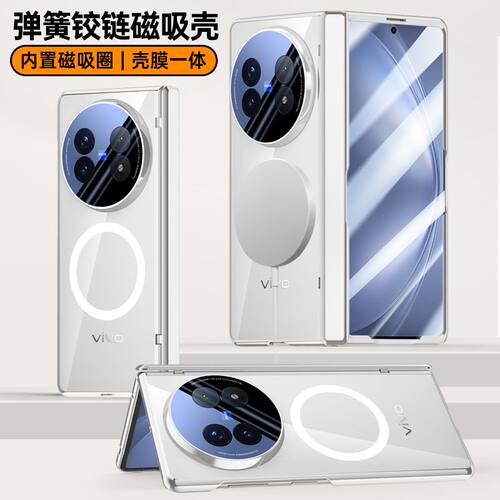 适用vivoXFold5手机壳折叠屏新款Xfold保护壳铰链中轴磁吸电镀透明高清全包防摔防窥XFold5保护套
