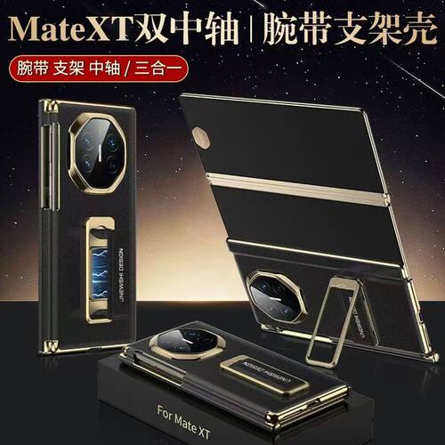 适用华为mateXT手机壳非凡大师双中轴手机壳磁吸双中轴matexts典藏版保护壳XTS腕带支架保护套超薄简约防摔