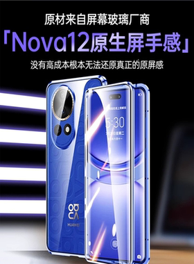 适用华为nova12ultra手机壳nova12pro新款全包防摔nova12保护套双面玻璃曲面屏外壳huawei高端女网红创意磁吸