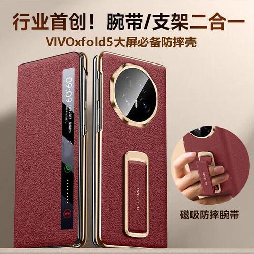 适用于vivoXfold5手机壳新款真皮旋转支架vivo xfold 5智能视窗翻盖皮套保护壳典藏版高端皮壳腕带支架