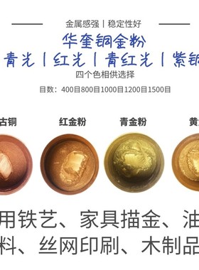 铁艺家具进口100g包邮红金粉