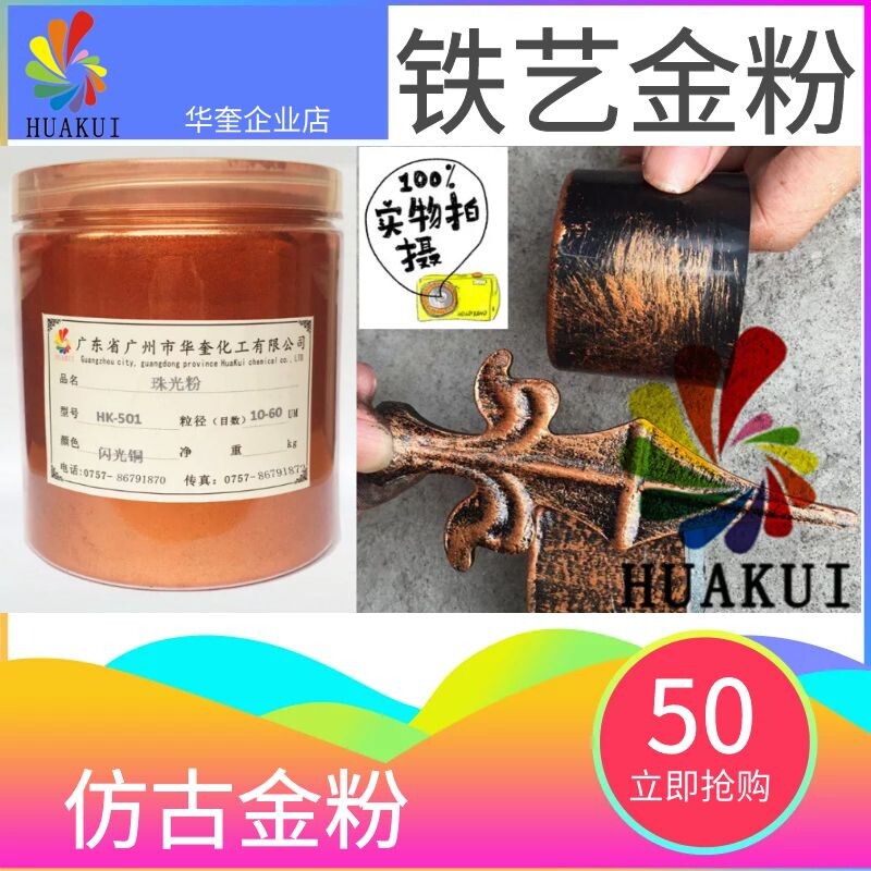 铁艺铝艺 油漆仿古金粉 户外耐氧化不褪色红古铜闪光铜 999黄金粉