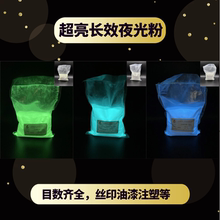 厂家直销超亮夜光粉水性油性夜光漆荧光粉防水涂料永久发光粉 1kg