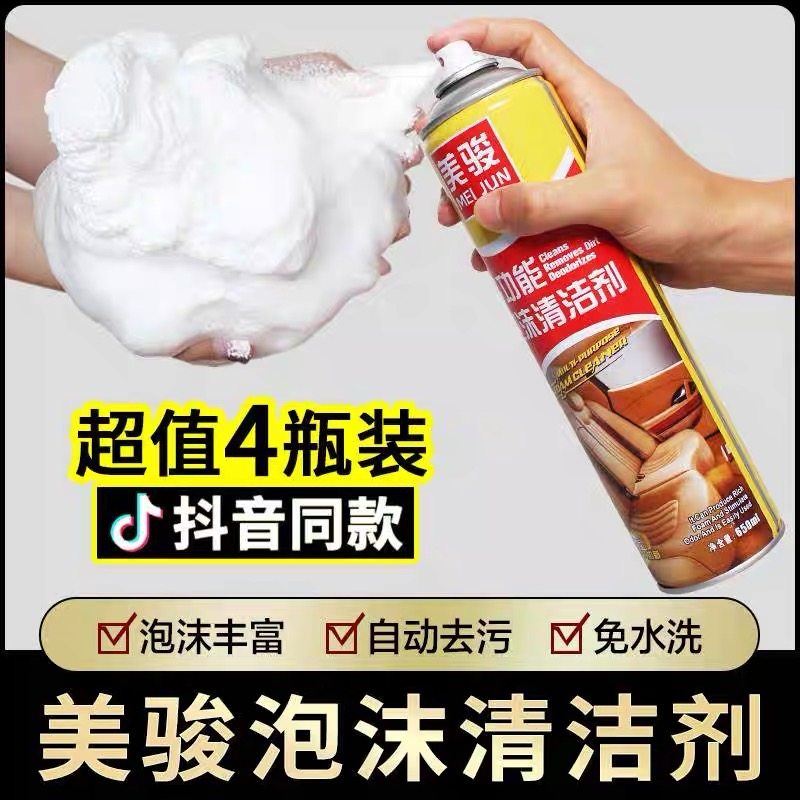 美骏汽车内饰清洗剂神器免洗用品强力去污清洁多功能泡沫洗车液