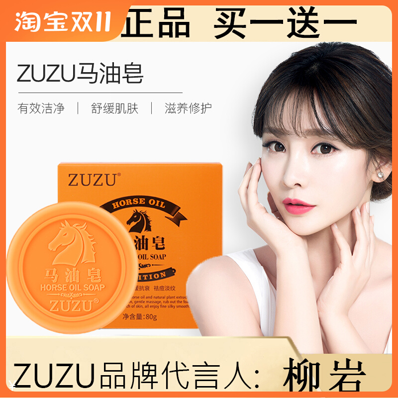 zuzu马油皂田七祛痘除螨皂去黑头旗舰店官方旗舰正品沐浴香皂品牌