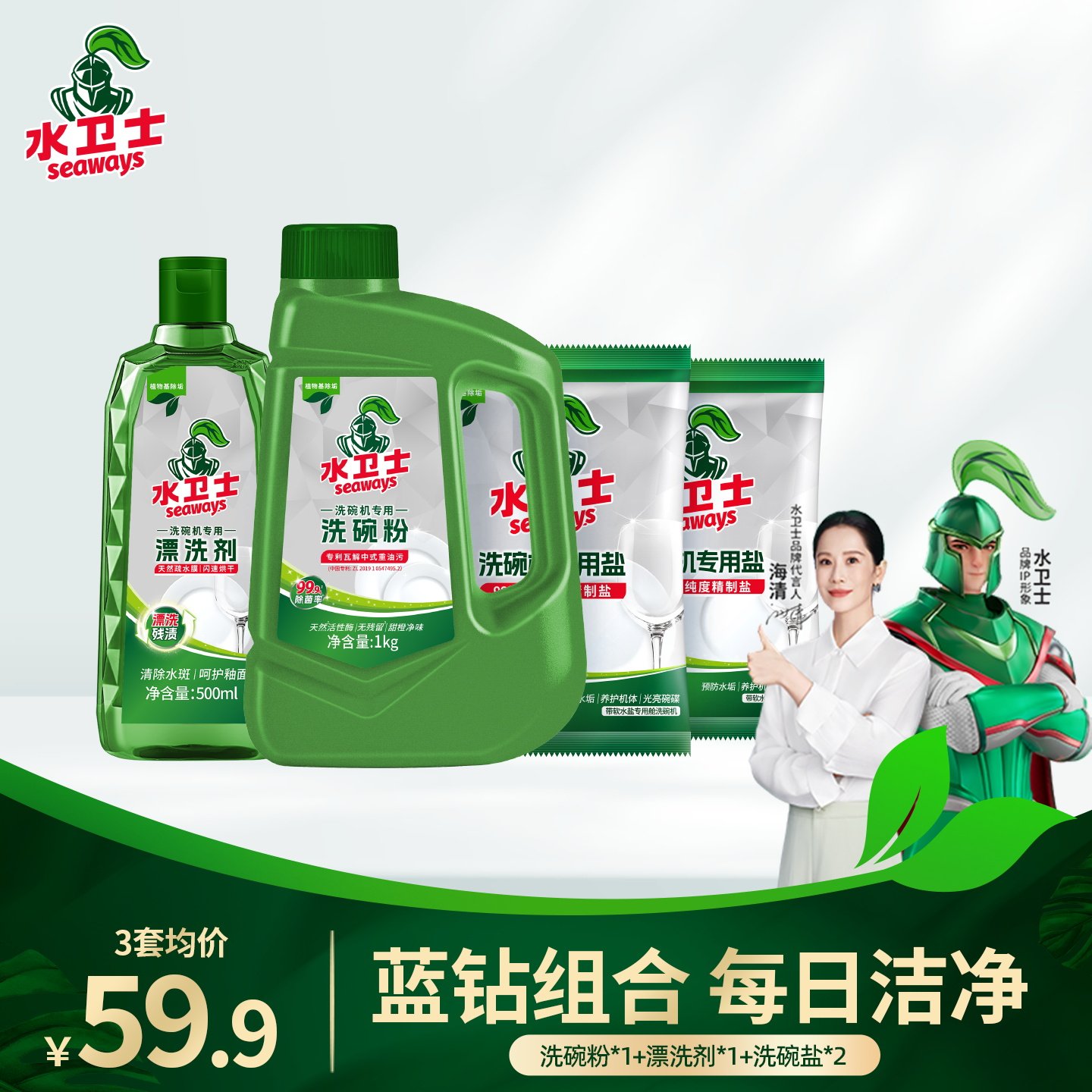水卫士水卫仕洗碗粉洗碗机专用洗涤剂软水盐四件套耗材光亮清洁剂