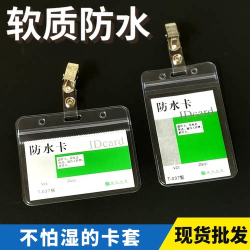 防水卡套透明软质胸卡套挂绳密封工作牌厂牌壳IC卡挂牌卡饭卡耐用
