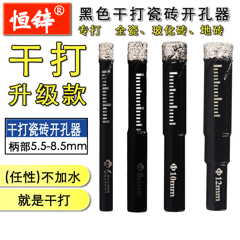 恒锌玻璃瓷砖全瓷干打钻头不加水