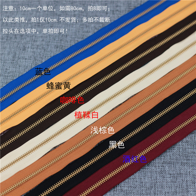 YKK码装拉链10cm1个单位多拍不