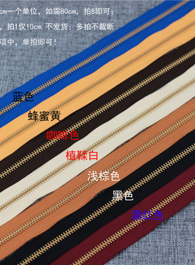YKK码装拉链 10cm1个单位 多拍不裁断 DIY手工皮革 金属拉链 铜色