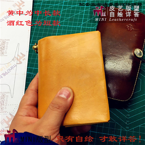 MINI皮版型红月风格免缝合折叠钱包图纸DIY皮具CDD32折叠短夹图纸
