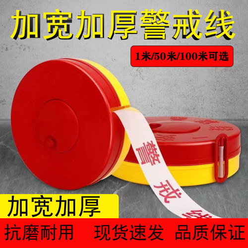 警戒线伸缩警示带安全隔离带
