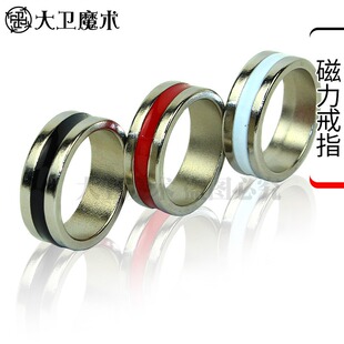 磁力戒指 近景魔术道具 泡妞神器 魔术戒指 强磁铁戒指 泡妞神器