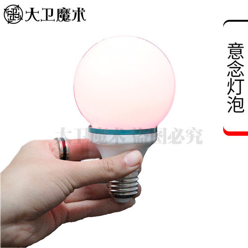 灯泡自亮 多彩磁控灯泡 七彩灯泡 意念亮灯泡 缘份 魔术道具舞台 - 封面