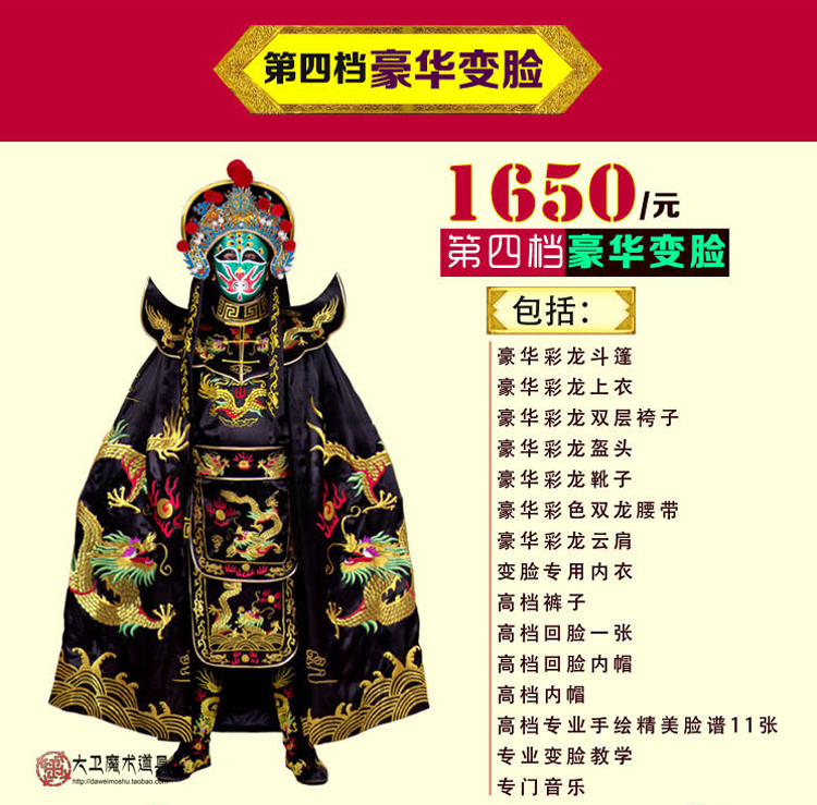 大卫川剧变脸魔术道具变脸全套服装变脸脸谱盔头靴子变脸服装定做