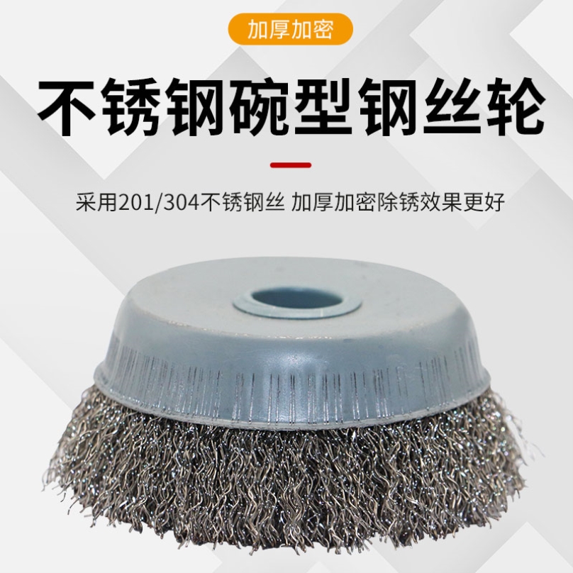 磨100型抛光刷碗型钢丝刷清洁角磨碗形加厚钢刷子除锈机扭丝电动