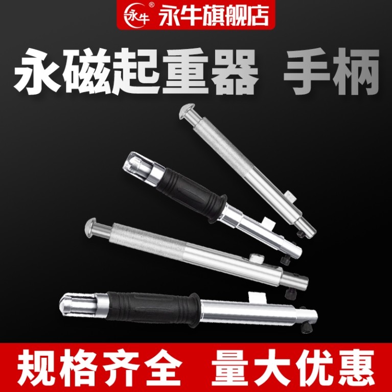 杆子1t手杆1吨加长3吨2吨吸力吸铁永磁起重器手柄防撞开关行车2t