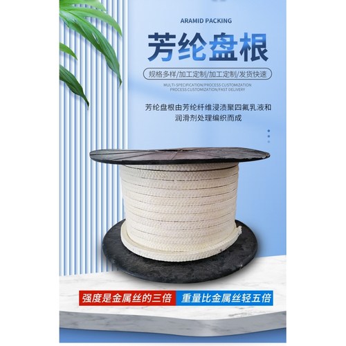 盘根耐磨填料耐高温芳纶盘根芳纶纤维盘根机械专用高水基高耐磨
