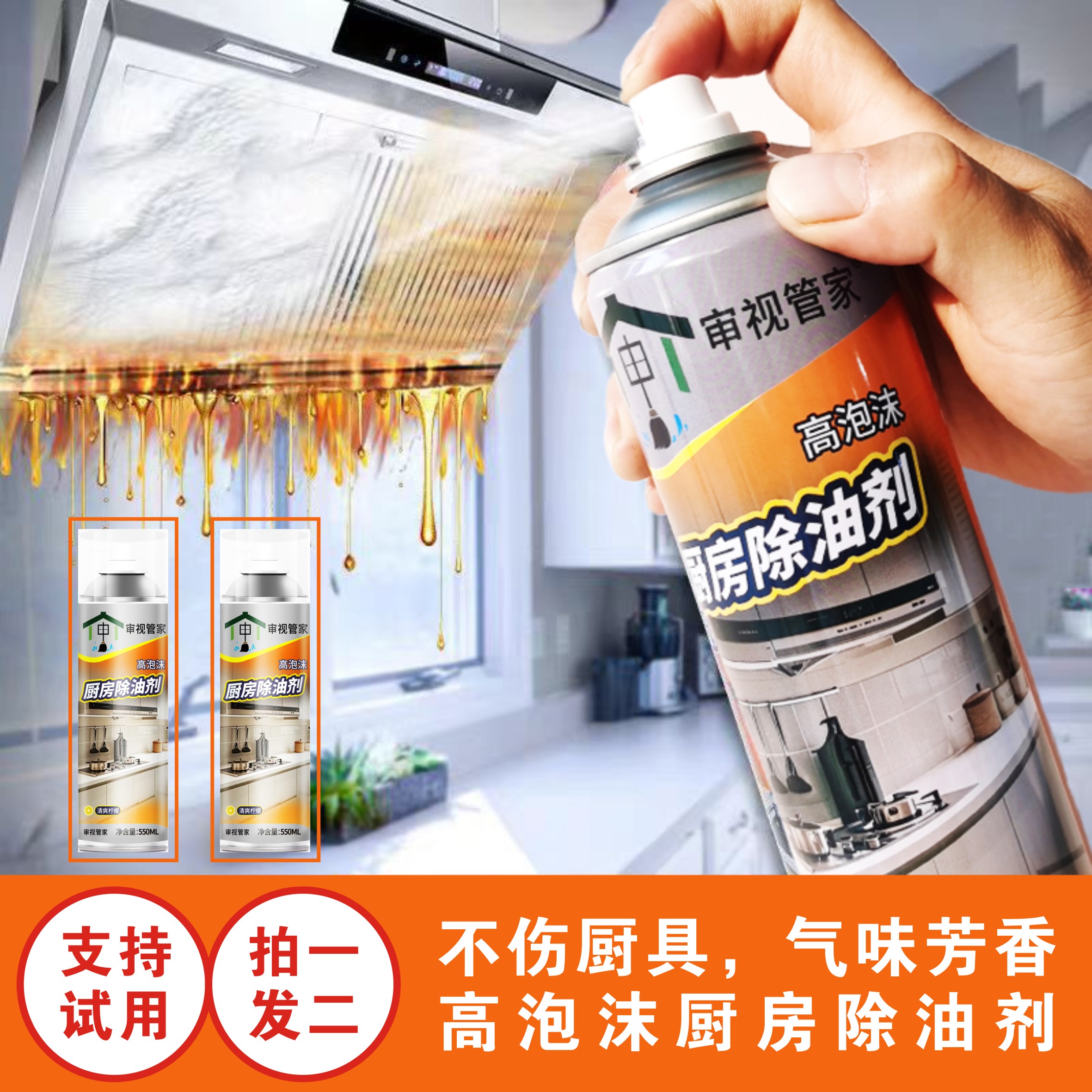 （轻度油污除油剂）高泡沫 两瓶装