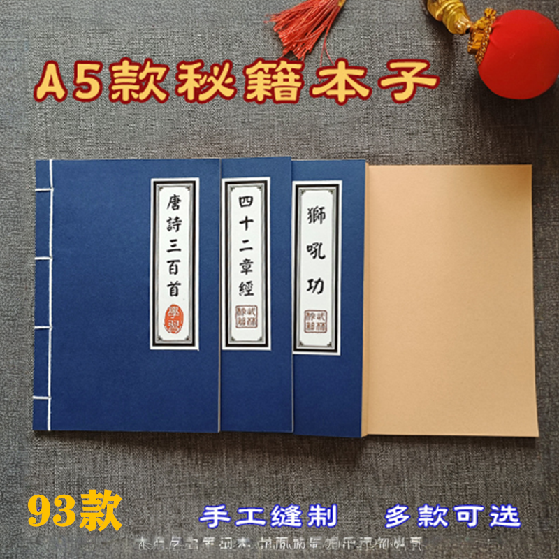 武功秘籍笔记本复古手工线装武林古书记事本武侠空白牛皮纸A5本子
