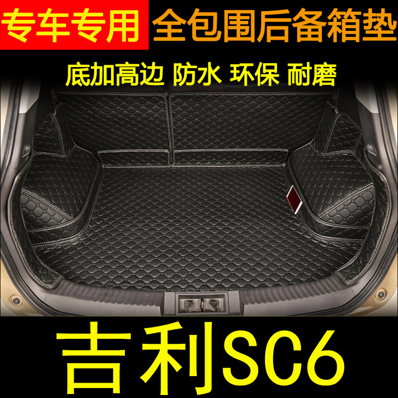 吉利全包围改装后备箱垫
