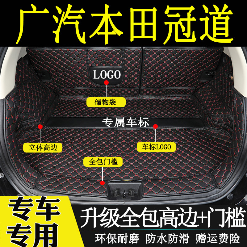 广州本田后备箱垫汽车尾箱垫垫子