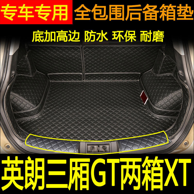 英朗两厢全包后备箱垫