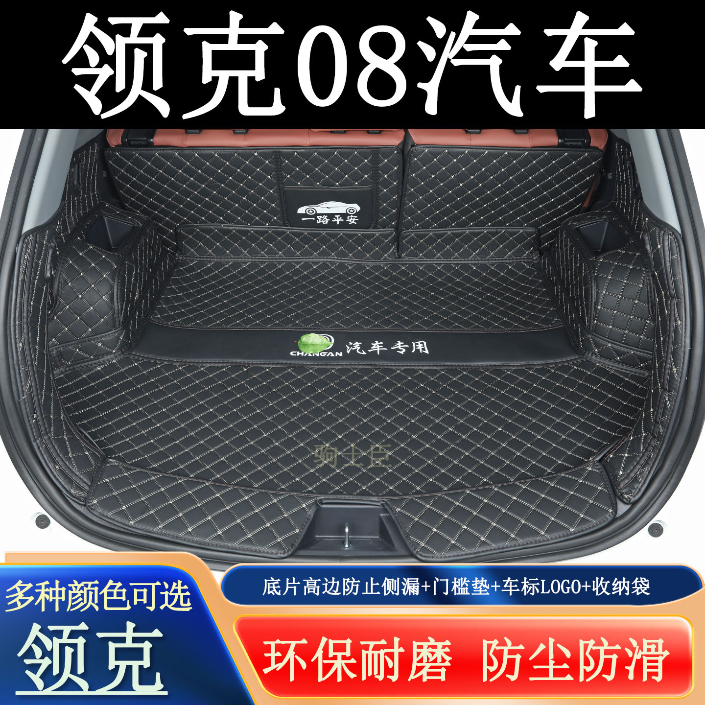 领克08后备箱垫全包围汽车尾箱垫