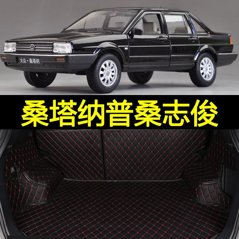 老普桑志俊后备箱垫