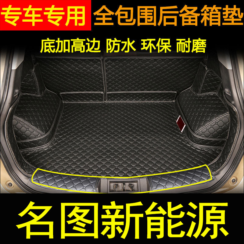 适用于2021年款现代名图新能源纯电EV汽车后备箱垫全包围尾箱垫子