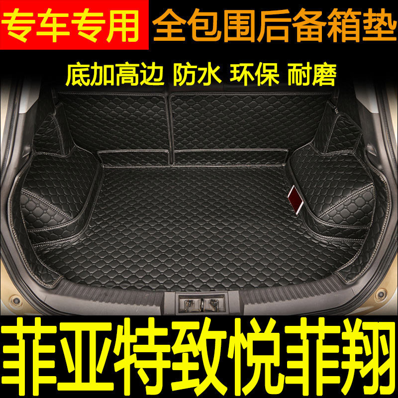 菲亚特全包围致悦环保后备箱垫