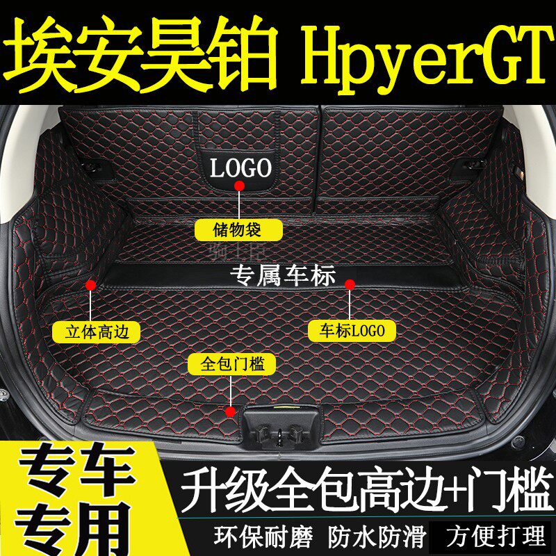 埃安昊铂GT后备箱垫全包围尾箱垫