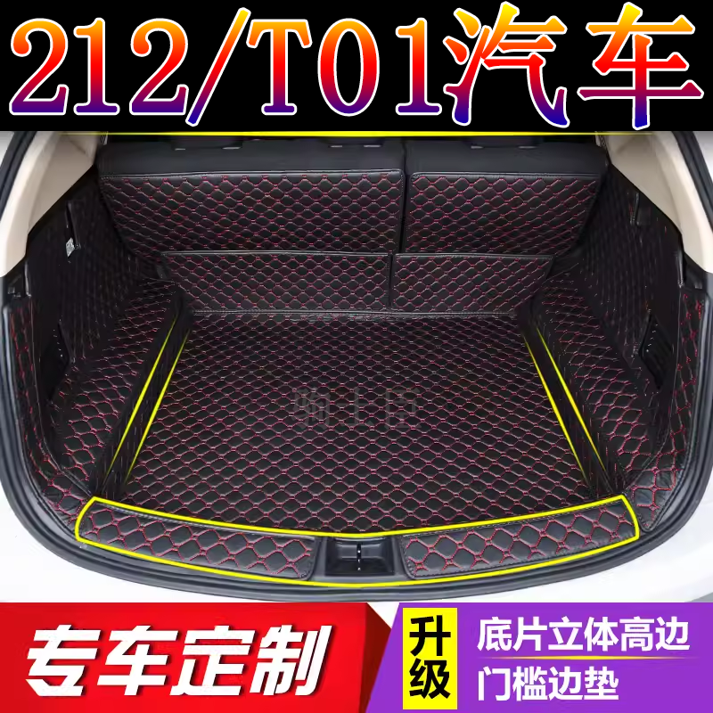 212T01越野后备箱垫全包围汽车