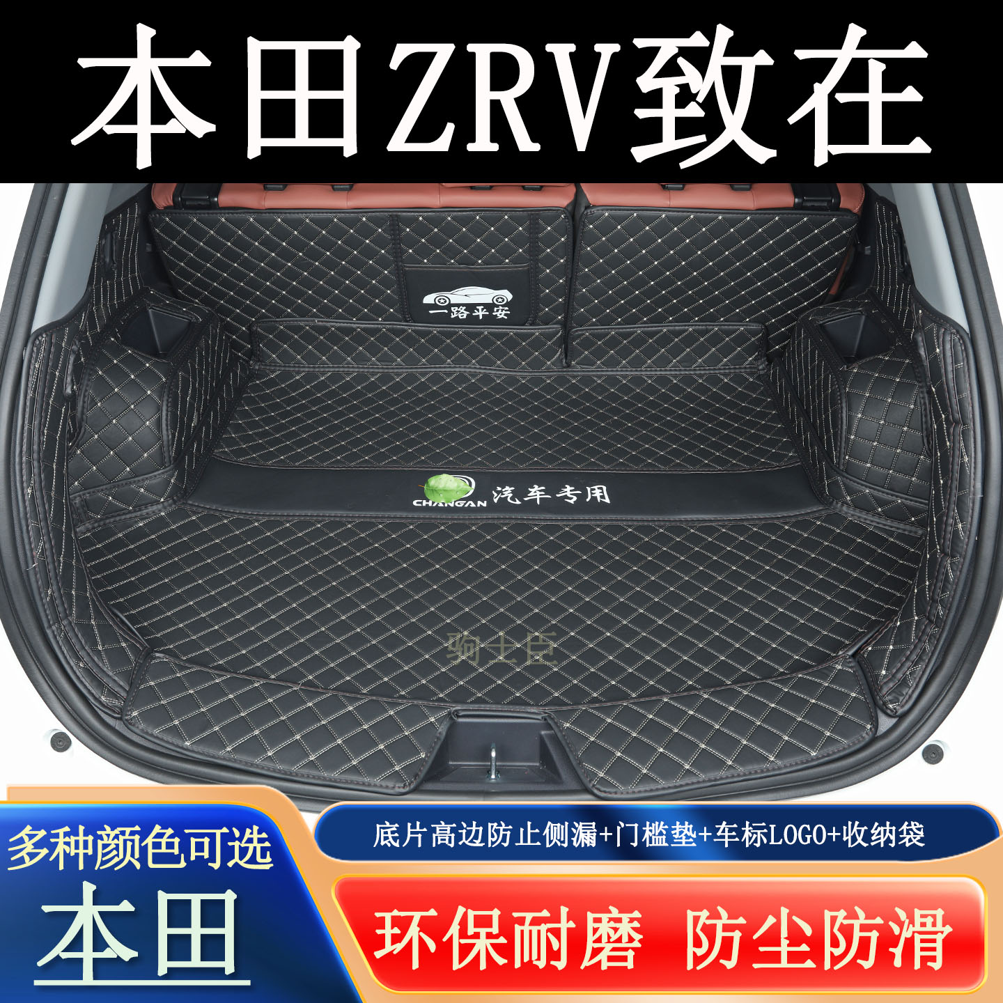 本田zrv致在后备箱垫全包围尾箱