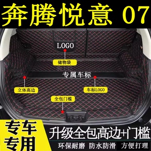 适用于2025年款北京悦意07后备箱垫全包围汽车改装饰用品尾箱垫子
