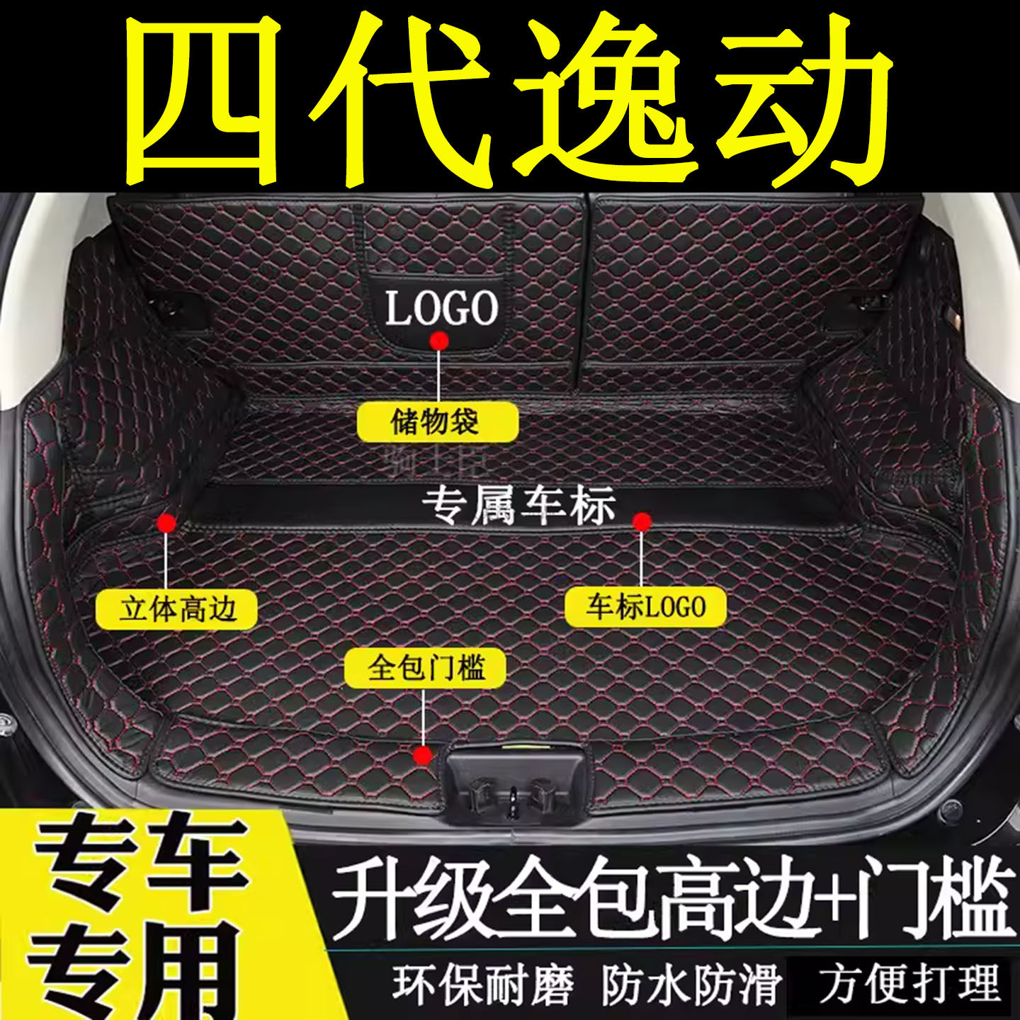 2026年四代长安逸动后备箱垫全包