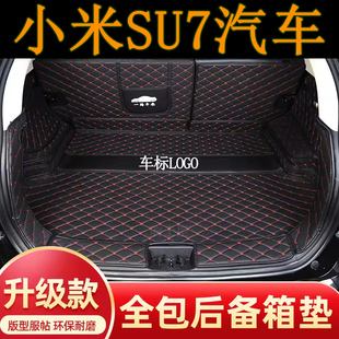 适用于24-25年款小米su7后备箱垫全包围汽车内改装饰用品尾箱垫子