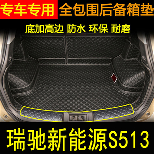 适用于2020款 金康瑞驰EVS513后备箱垫全包围汽车内饰用品尾箱垫子