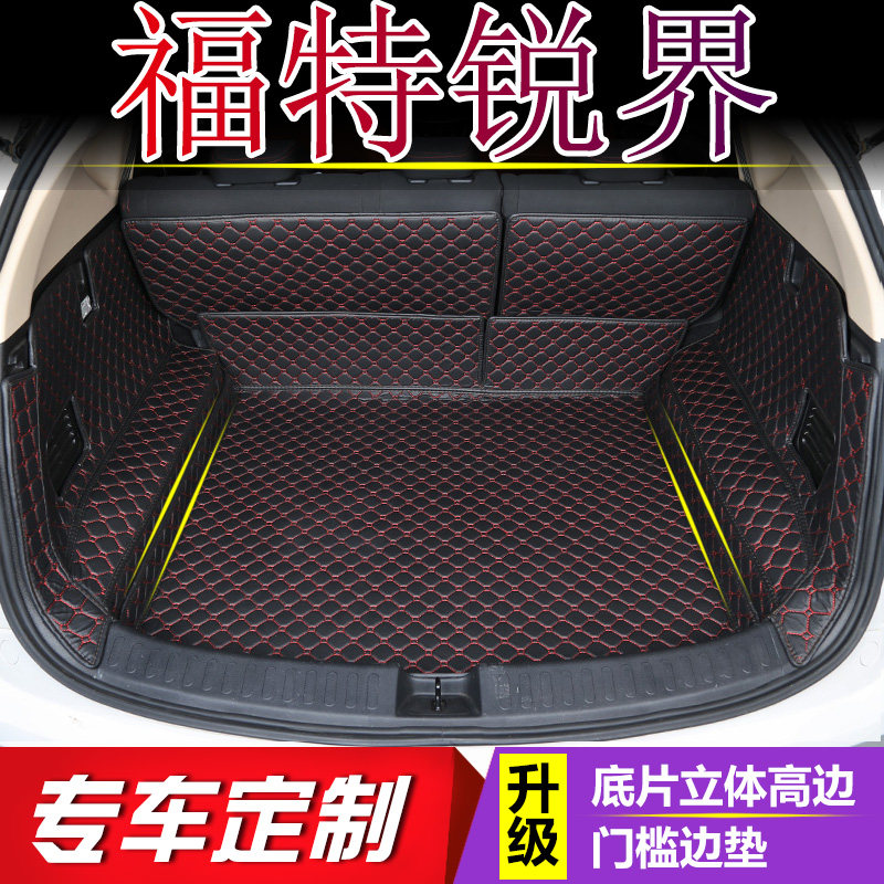福特全包围锐界五座后备箱垫