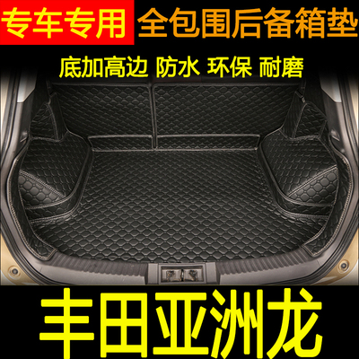 丰田亚洲龙内饰改装后备箱垫