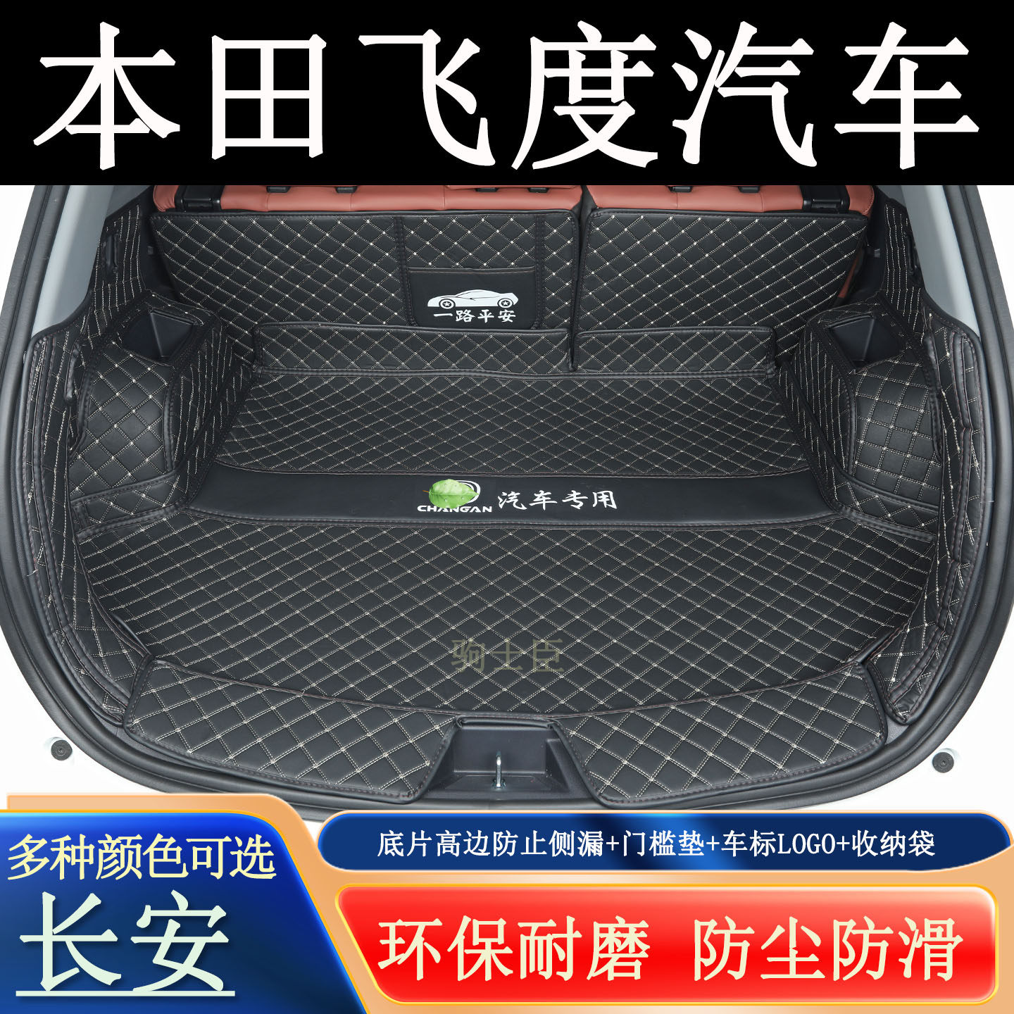 适用于08-2026年本田飞度后备箱垫全包围汽车内装饰用品尾箱垫子