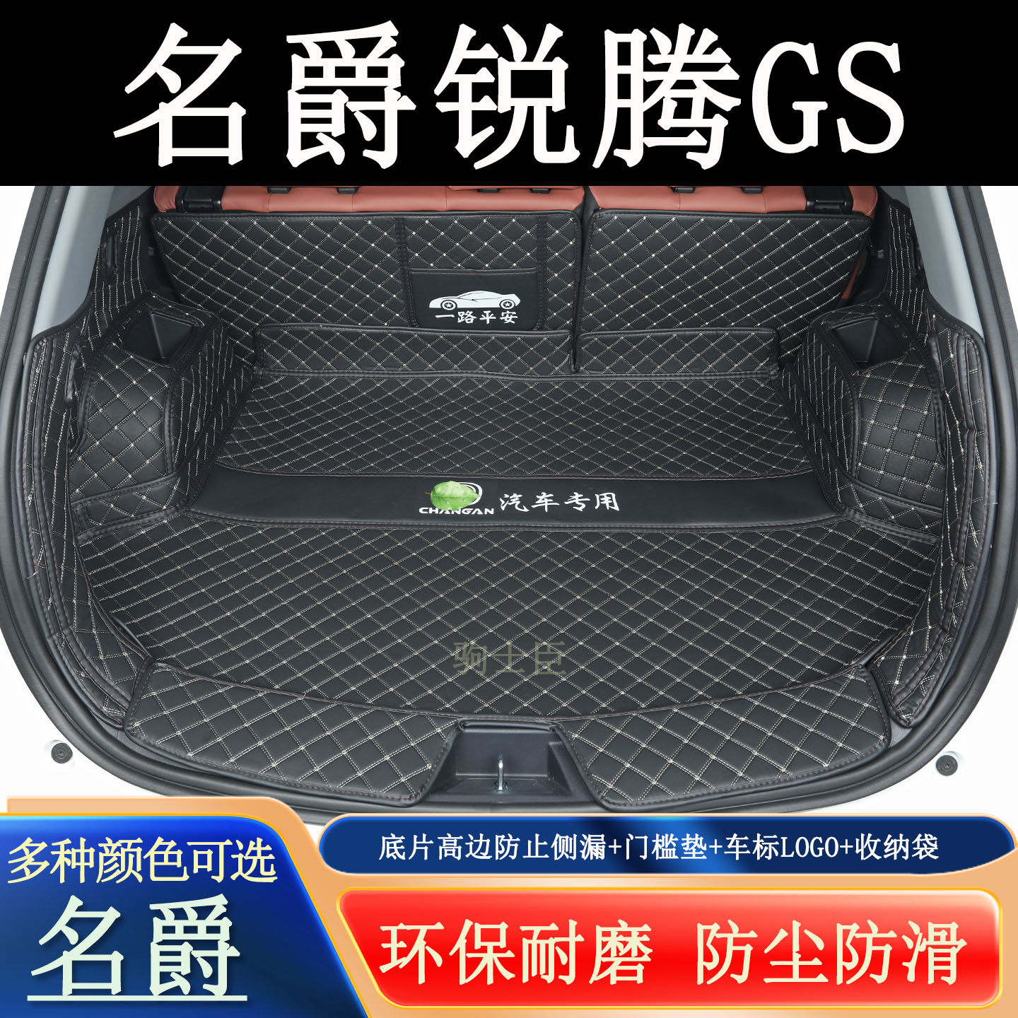 适用于15-2019年名爵锐腾gs后备箱垫全包围汽车装饰用品尾箱垫子