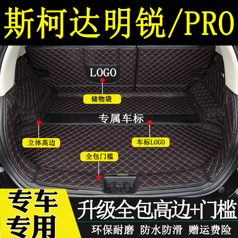 全包围新老款明锐旅行版后备箱垫