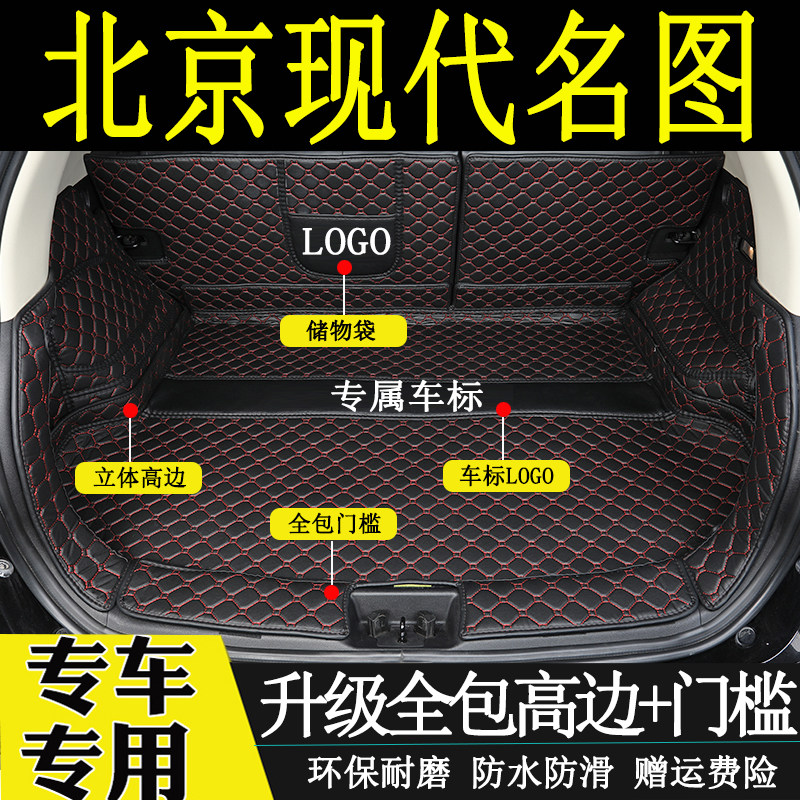 适用于2014-2021年款北专车专用后备箱垫